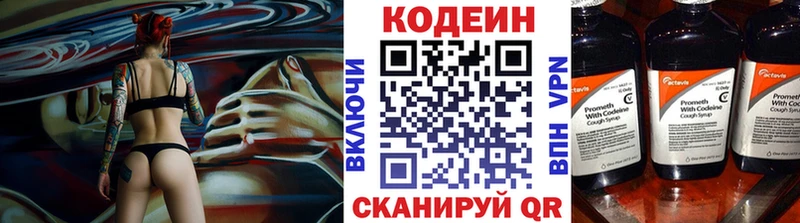 Codein напиток Lean (лин)  Ишимбай 