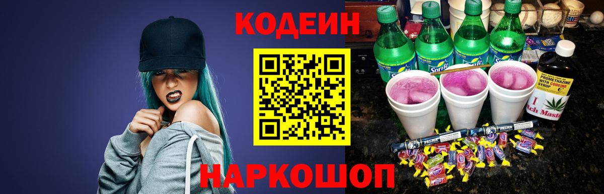 Кодеиновый сироп Lean напиток Lean (лин) Ишимбай