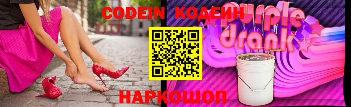 Ишимбай  Кодеин Purple Drank  Вход с VPN 