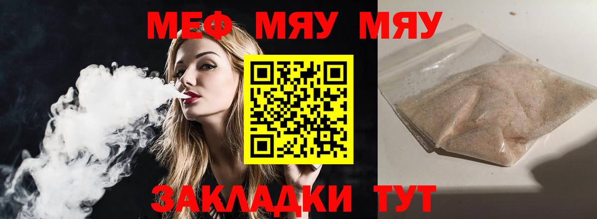 Меф мука  Вход с VPN  МЯУ-МЯУ  Ишимбай  МЯУ-МЯУ мяу мяу 