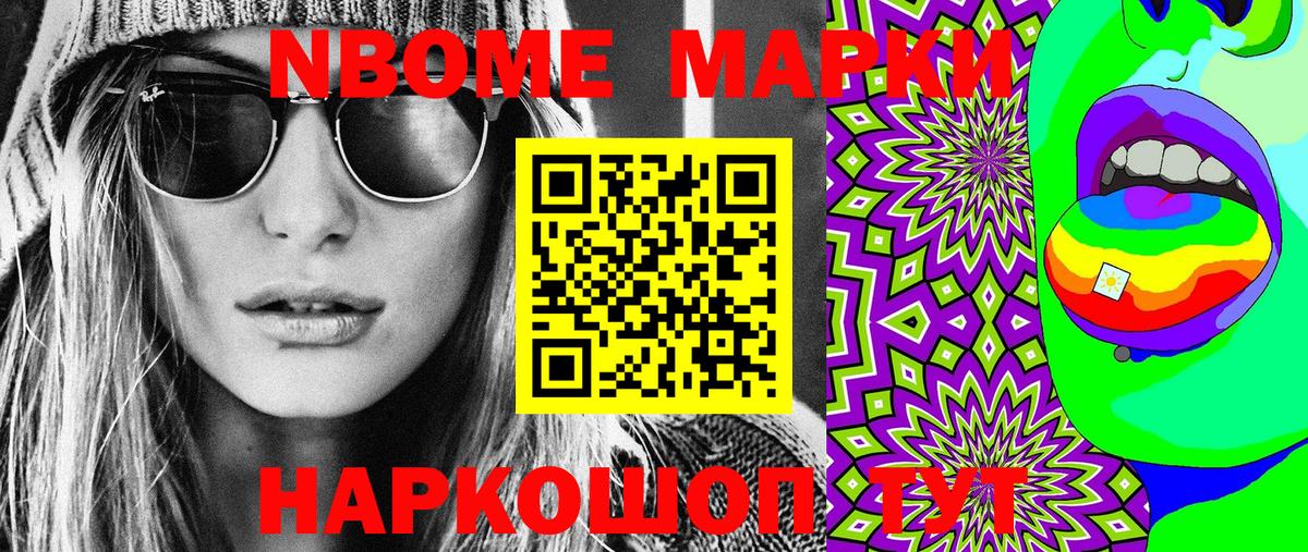 Марки N-bome 1,5мг  Вход с VPN  даркнет сайт  Ишимбай 